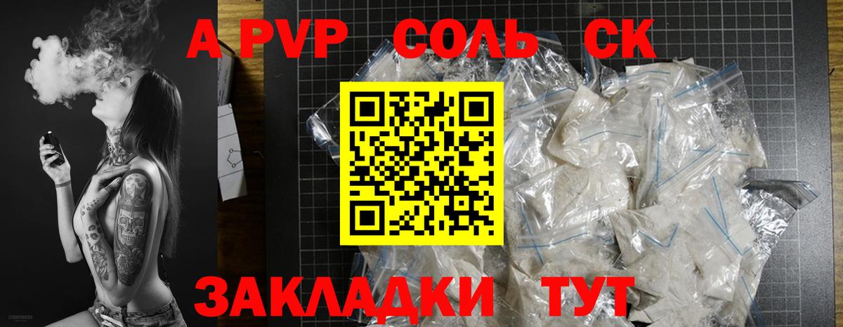 A-PVP VHQ Зерноград