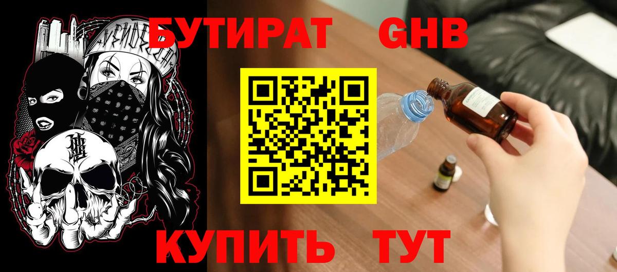 Бутират 99% Зерноград