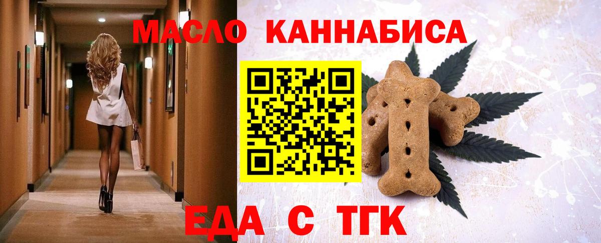 Еда ТГК конопля  Вход с VPN  Зерноград 