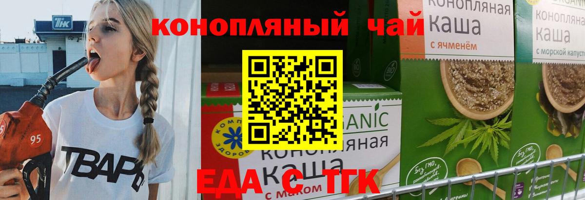 Еда ТГК марихуана Зерноград