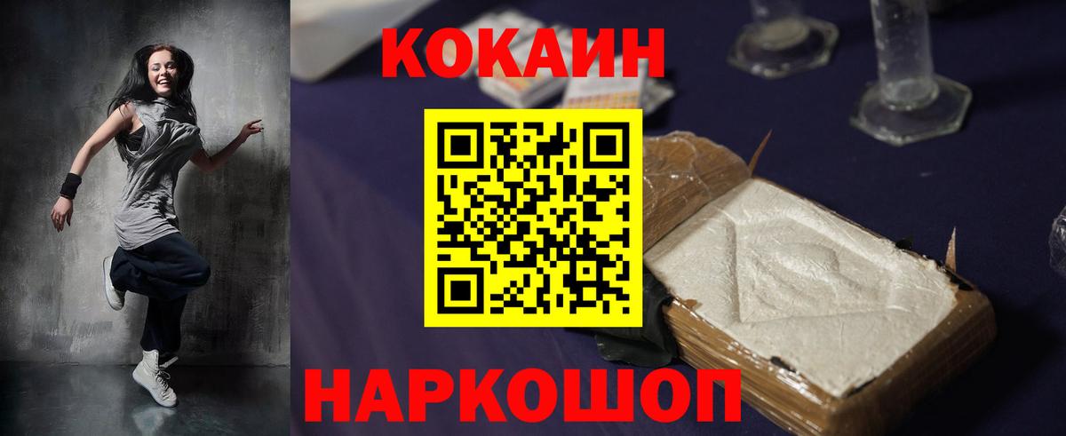 Кокаин VHQ  Cocaine FishScale  Вход с VPN  COCAIN  Зерноград 