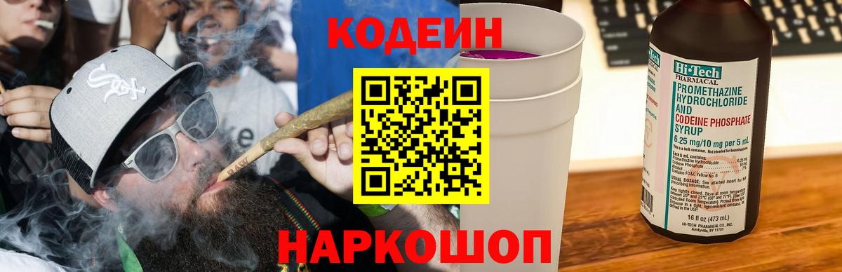 Кодеин напиток Lean (лин) Зерноград