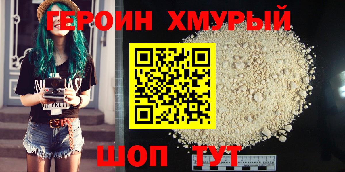 Героин  ГЕРОИН гречка  Вход с VPN  Зерноград 