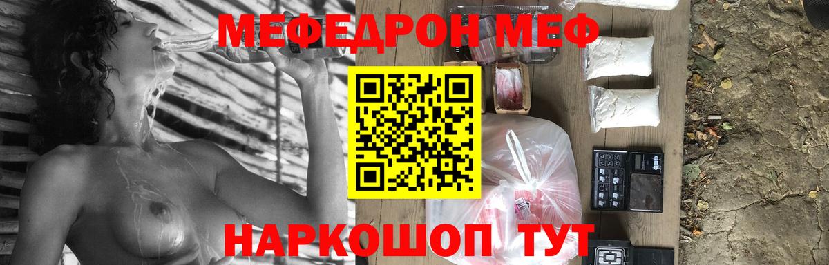 МЕФ мука  Мефедрон  Зерноград  Меф mephedrone  Вход с VPN 