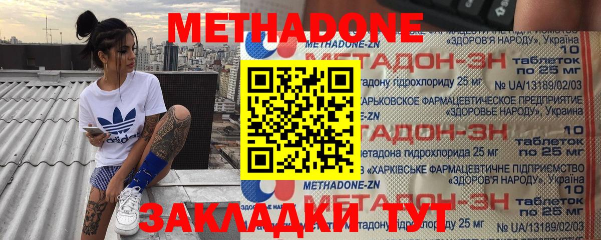МЕТАДОН VHQ Зерноград