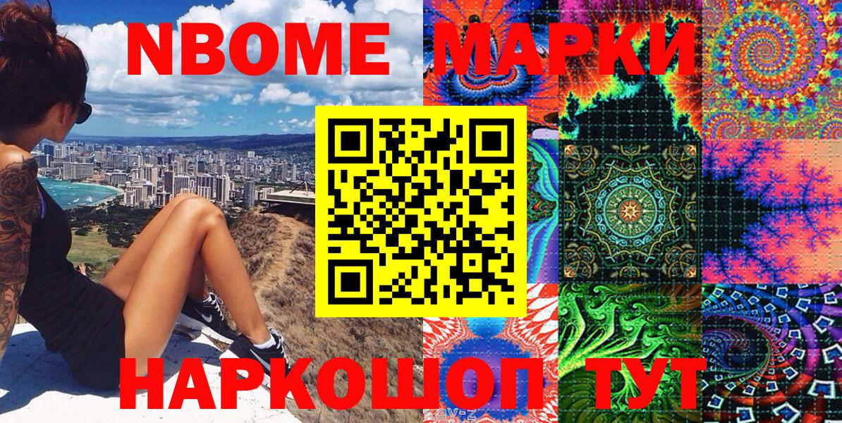 Зерноград  Марки N-bome 1,8мг  Вход с VPN 